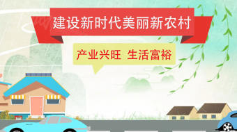 现代化美丽新农村乡村振兴农村建设视频-众图网