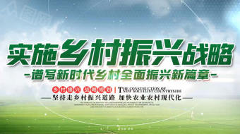 实施乡村振兴战略加快农村建设视频-众图网