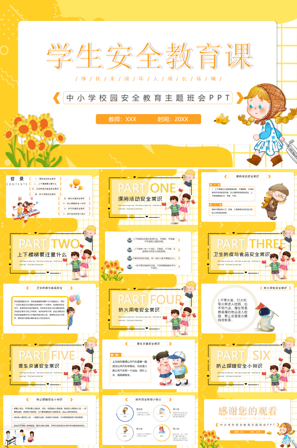 學(xué)生教育安全課件 安全教育日PPT素材