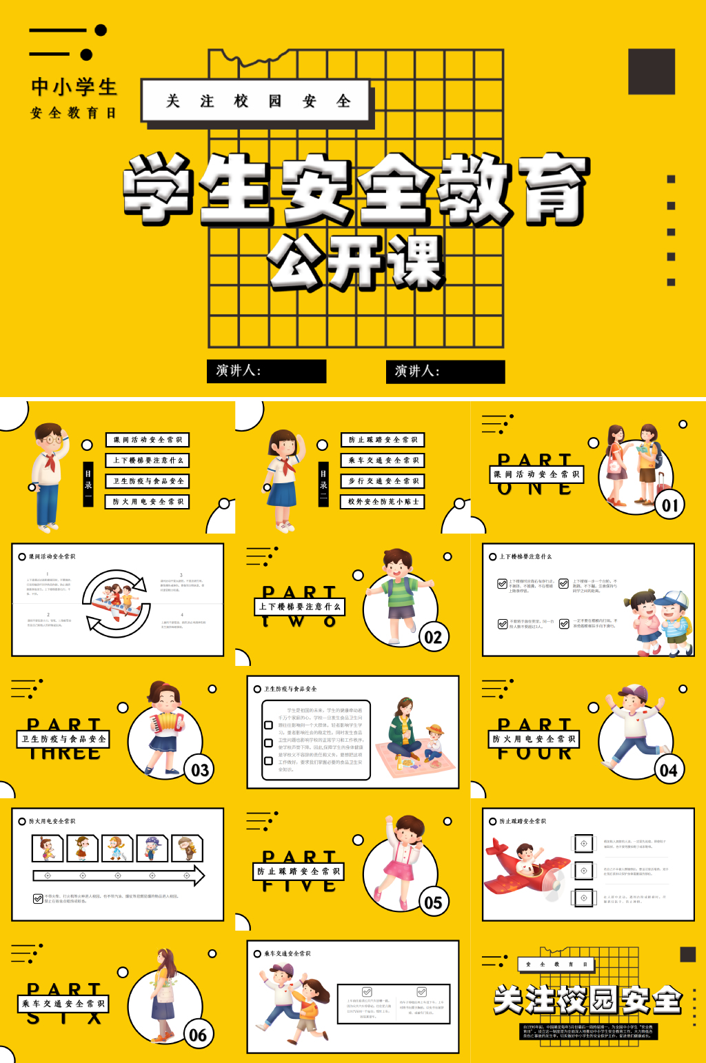 校园安全教育公开课 安全教育日PPT模板素材