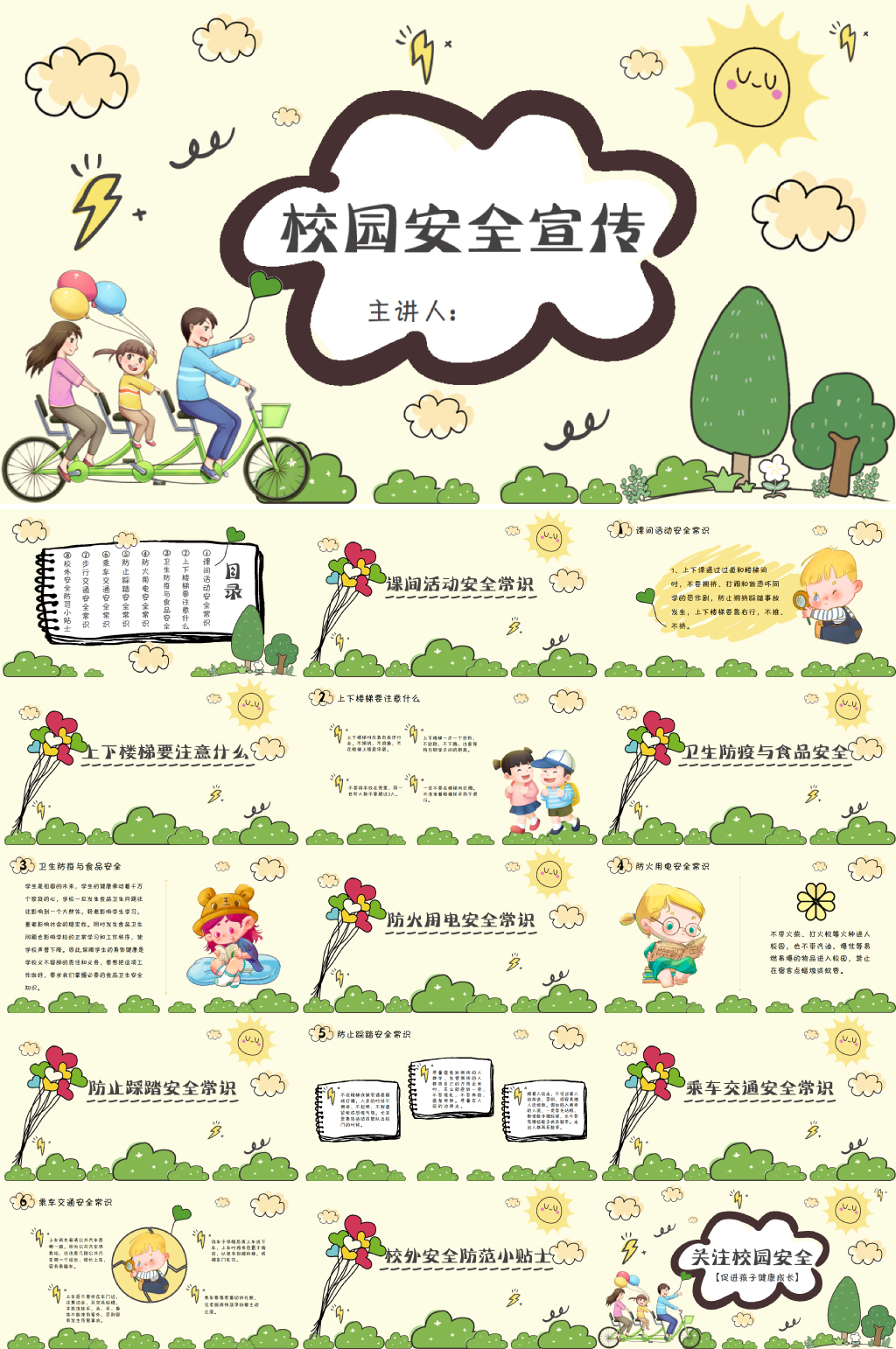 卡通校园安全宣传 安全教育日PPT模板素材