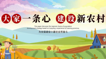 建设新农村乡村振兴动画视频-众图网