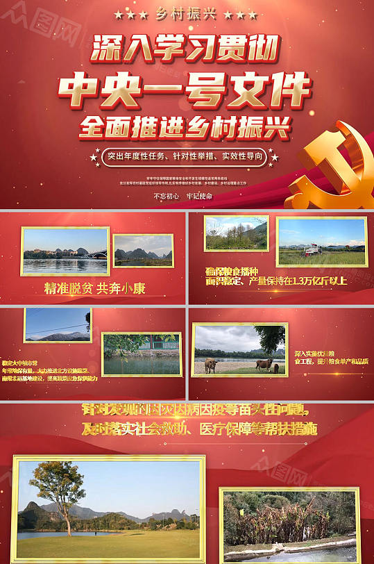 红色中央一号文件推进乡村振兴视频-众图网