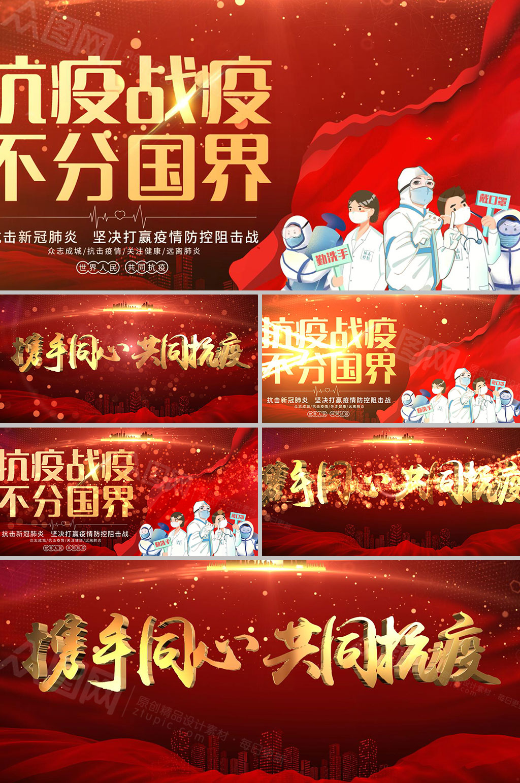 红色抗疫战疫疫情防控视频素材