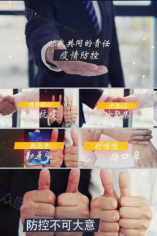 携手同心共同抗疫防疫疫情防控视频-众图网