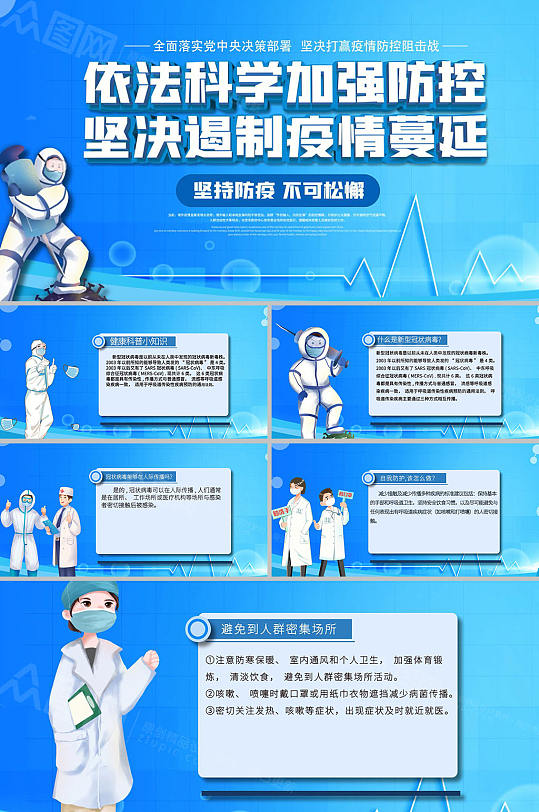 蓝色新冠状病毒感染疫情防疫防控视频-众图网