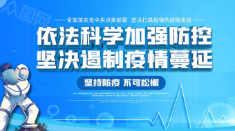 蓝色新冠状病毒感染疫情防疫防控视频-众图网