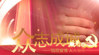 2022红色大气抗击疫情防控-众图网