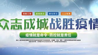 共同抗疫情防控视频-众图网