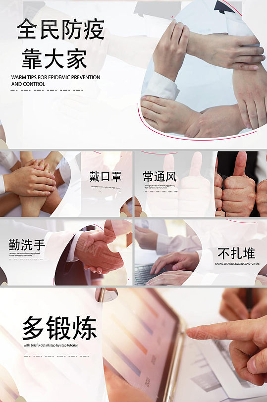 新冠肺炎疫情防控安全指南视频-众图网