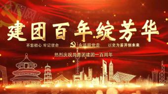 大气金色建团百年共青团党建视频-众图网
