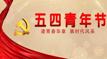 红色时尚大气五四青年节视频-众图网
