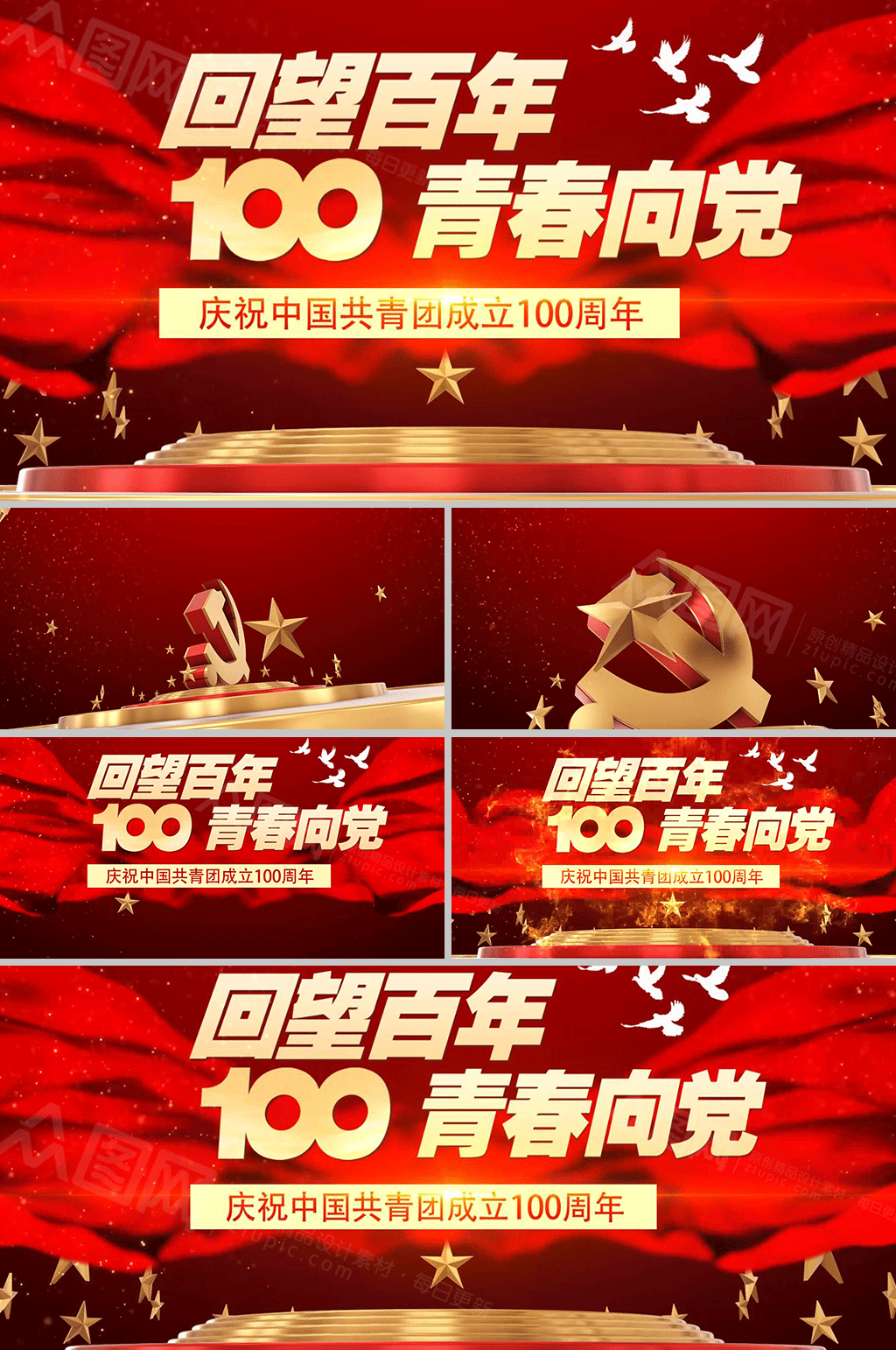 金色党徽建团百年视频素材