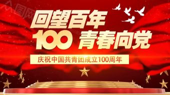 金色党徽建团百年视频-众图网