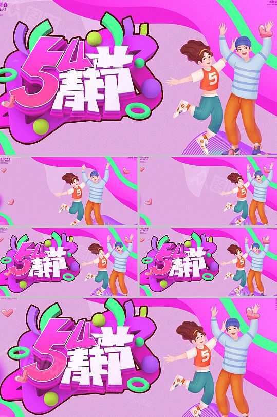 唯美剪纸风粉色54青年节视频-众图网