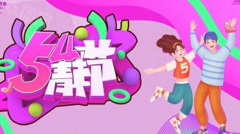 唯美剪纸风粉色54青年节视频-众图网