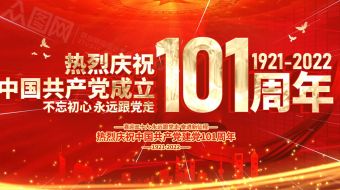 红色建党101周年党建视频-众图网