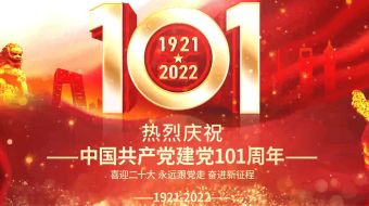 中国共产党建党101年党建视频-众图网