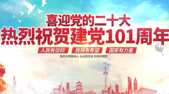 蔚蓝天空热烈庆祝建党101年视频-众图网