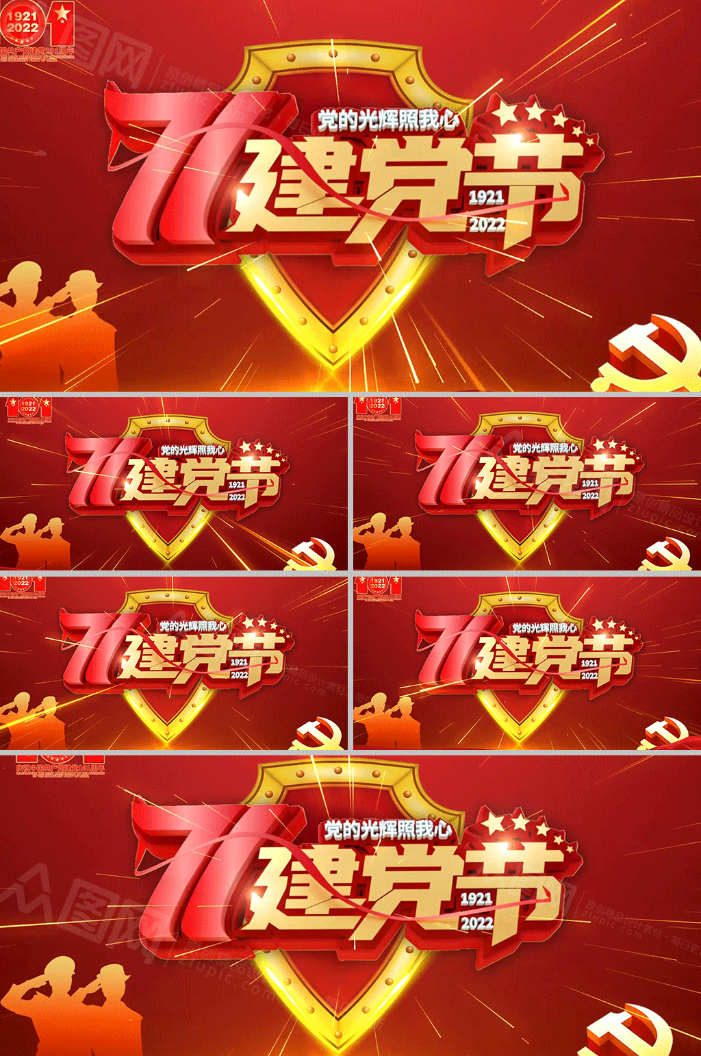 红色71建党节党建党徽立体视频素材