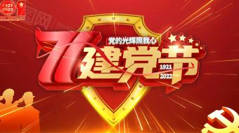 红色71建党节党建党徽立体视频-众图网