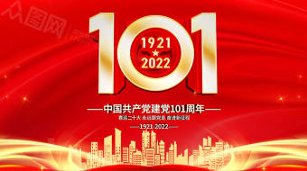 红色百折不移七一建党节党建视频模板众图网-众图网