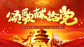 红色党建颂歌献给党晚会开场AE视频模板-众图网