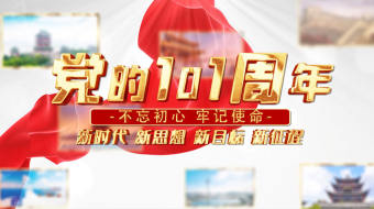 简约党建转场七一建党节AE视频模板-众图网