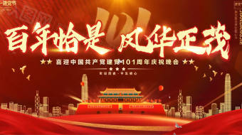 气派七一建党节101周年片头AE党建视频-众图网