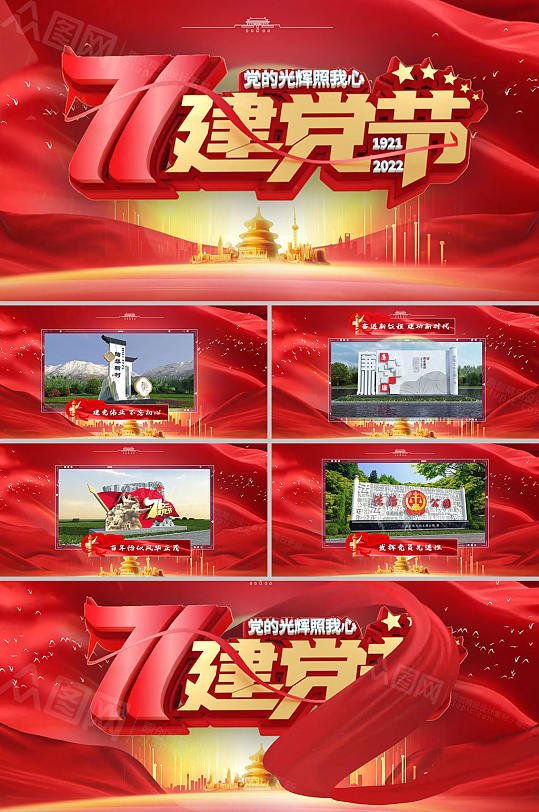 大气E3D质感71建党节党建视频AE模板-众图网