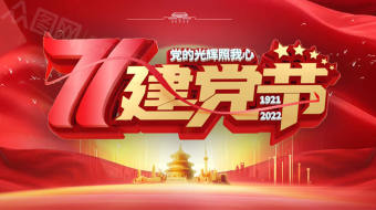 大气E3D质感71建党节党建视频AE模板-众图网