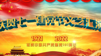 畅享帷幕七一建党节党建晚会视频众图网模板-众图网