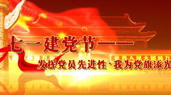 党建文字转场七一建党节党建AE视频模板-众图网