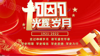 七一建党节101光辉岁月党建AE视频模板-众图网