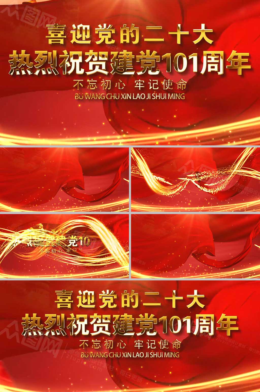 红色大气七一建党节党建视频AE模板素材