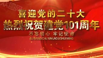 红色大气七一建党节党建视频AE模板-众图网