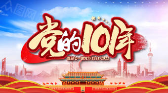 庆贺七一建党节图文转场党建视频AE模板-众图网