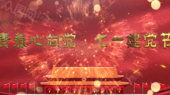 金色粒子七一建党节大字标题AE党建视频-众图网