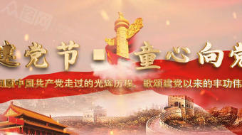 金字七一建党节党的101周年党建视频模板-众图网