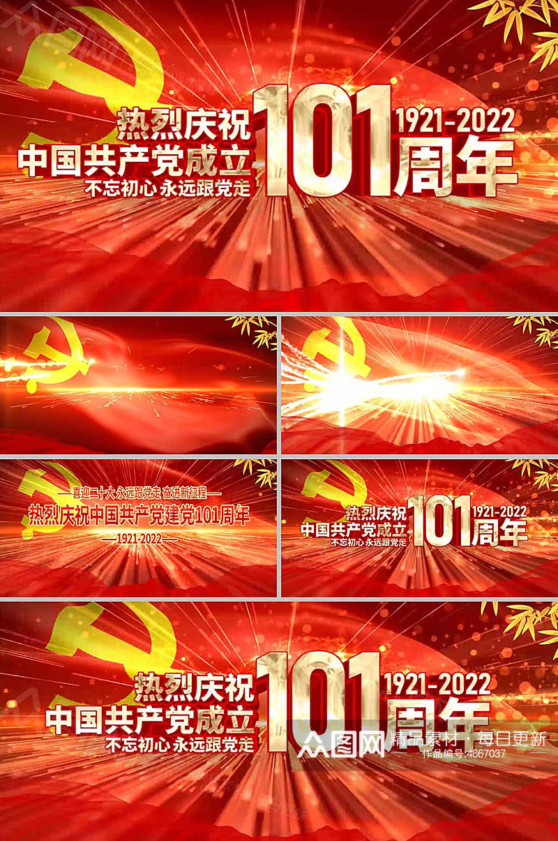 建党101周年七一建党节党建视频AE模板素材