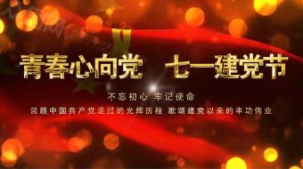 青春心向党七一建党节党建视频AE模板-众图网