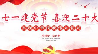 简约喜迎二十大七一建党节党建视频-众图网