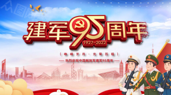 庆贺八一建军节建军95周年党建AE视频-众图网