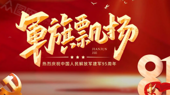 军旗飘扬党建庆祝八一建军节AE视频-众图网