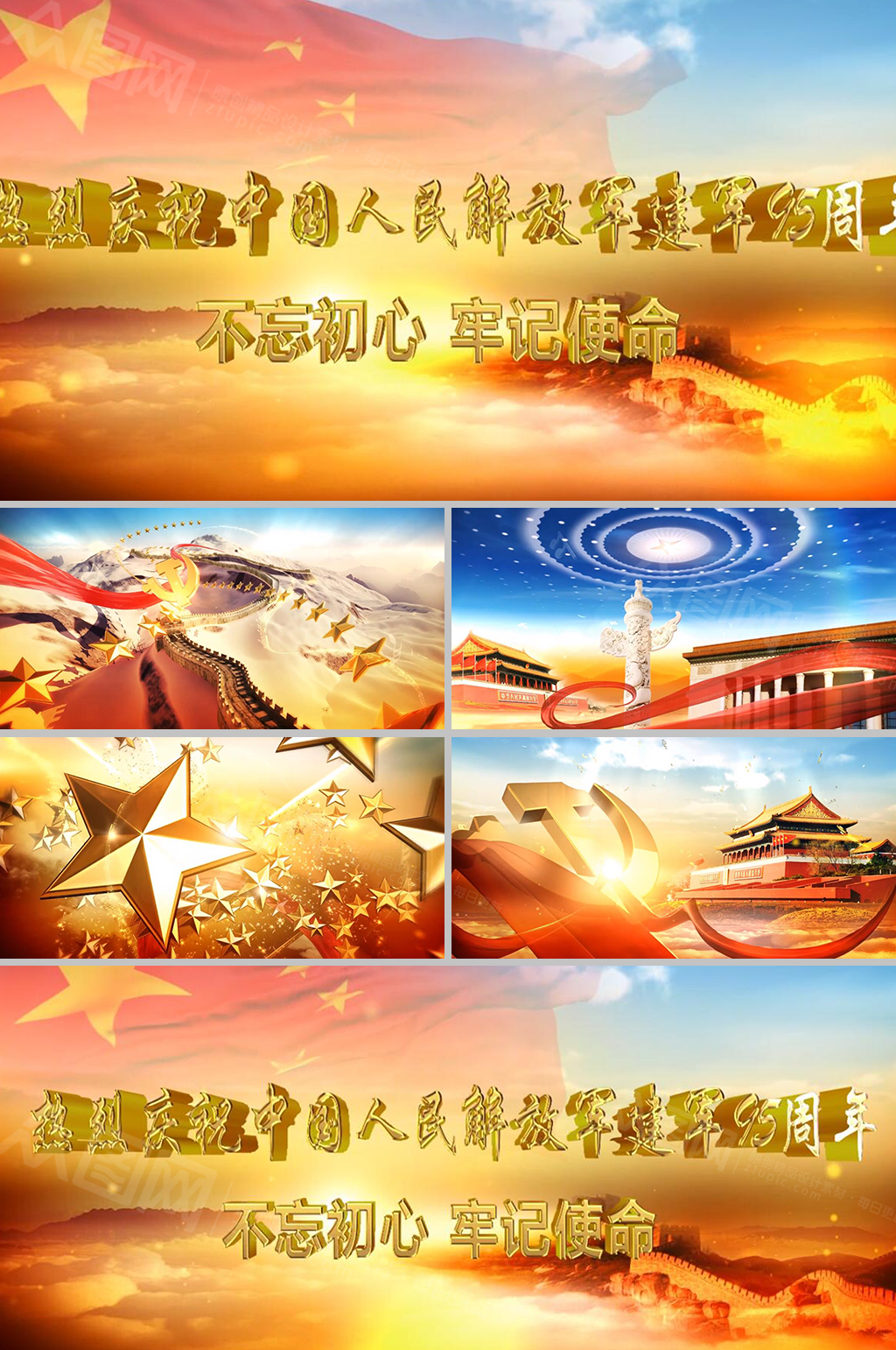 庆祝中国人民解放军建军95周年AE视频素材