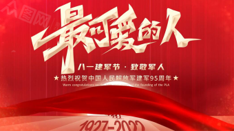 磅礴金属最可爱的人八一建军节党建AE视频-众图网