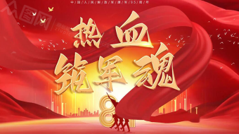 大气红金热血铸军魂八一建军节党建AE视频-众图网