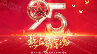 红色立体党建八一建军节95周年AE视频-众图网