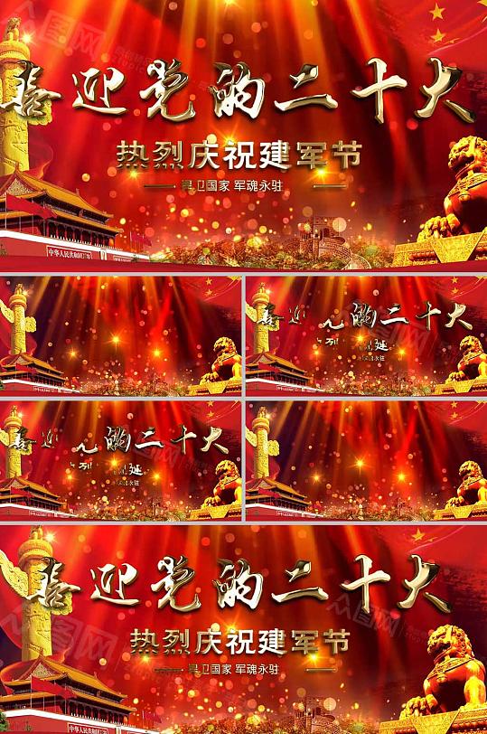 红色简约八一建军95周年党建视频AE模板-众图网