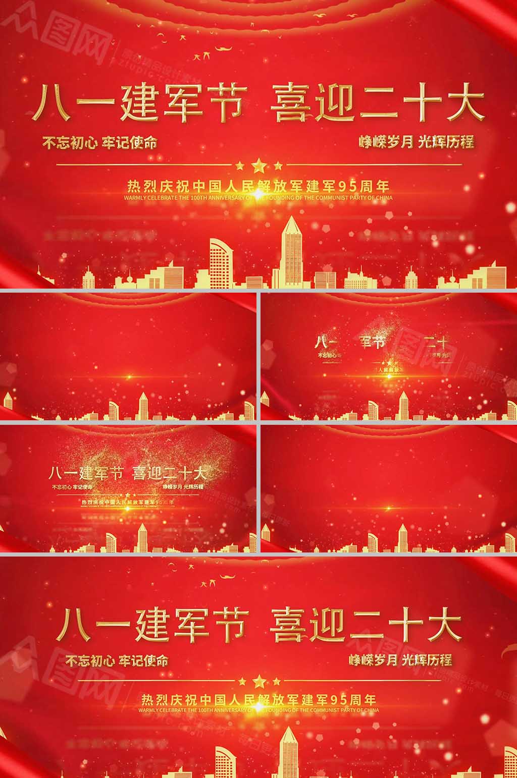 喜迎八一建军95周年党建视频AE模板素材